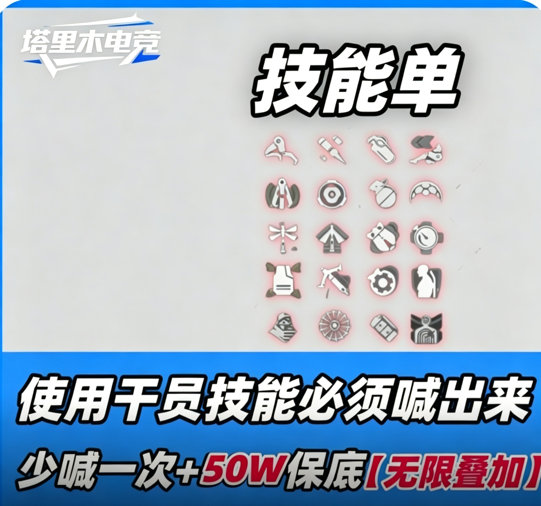 技能单